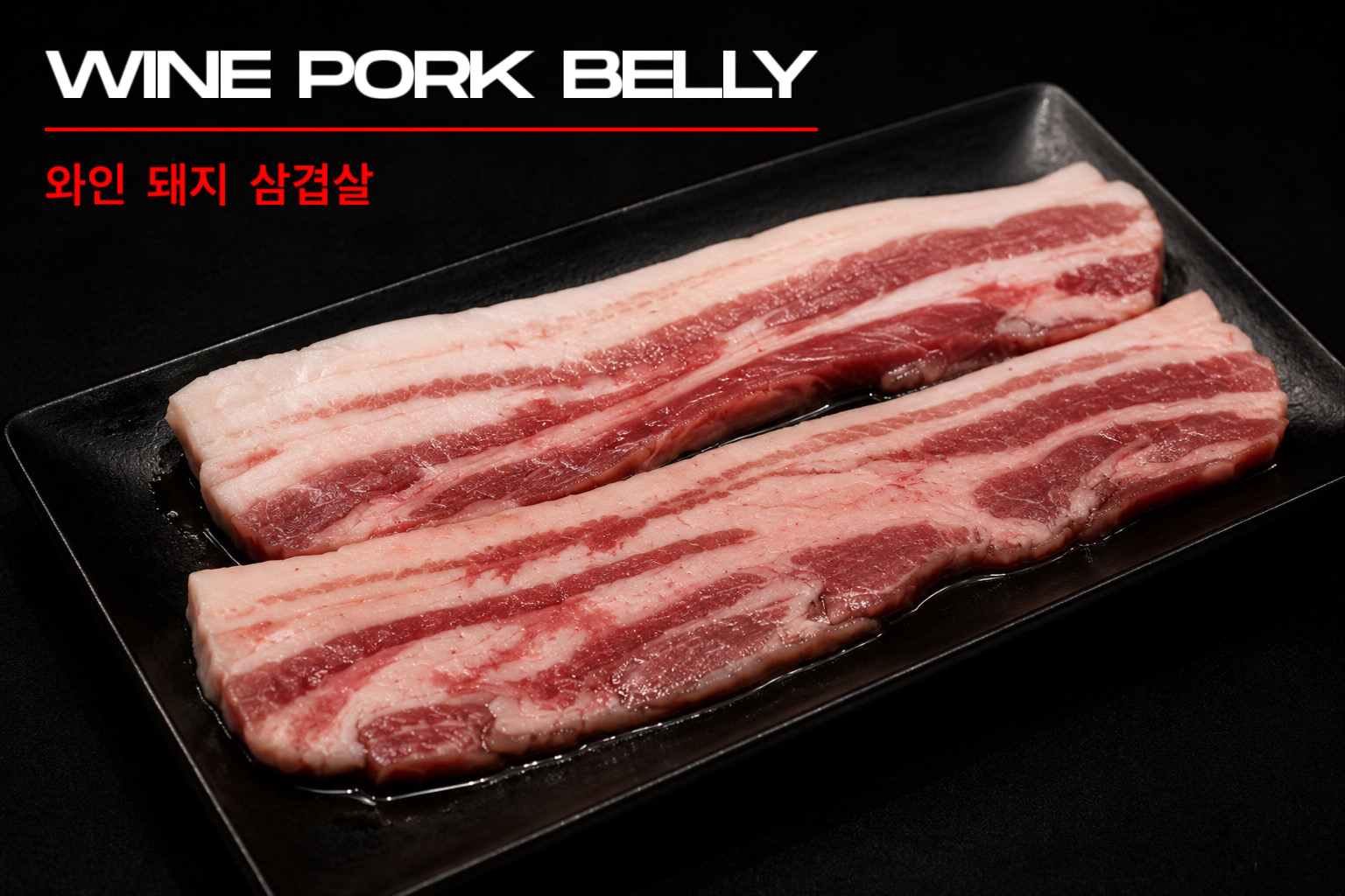Wine Pork Belly